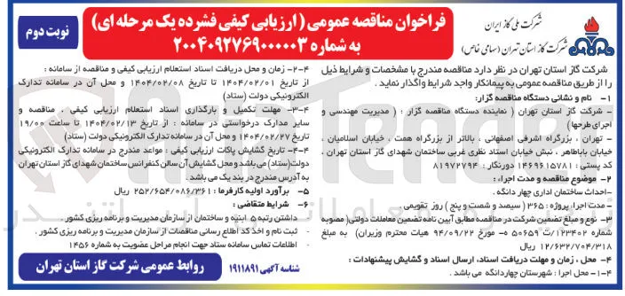 احداث ساختمان اداری 