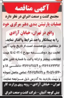 عملیات پارتیشن بندی دفتر مرکزی