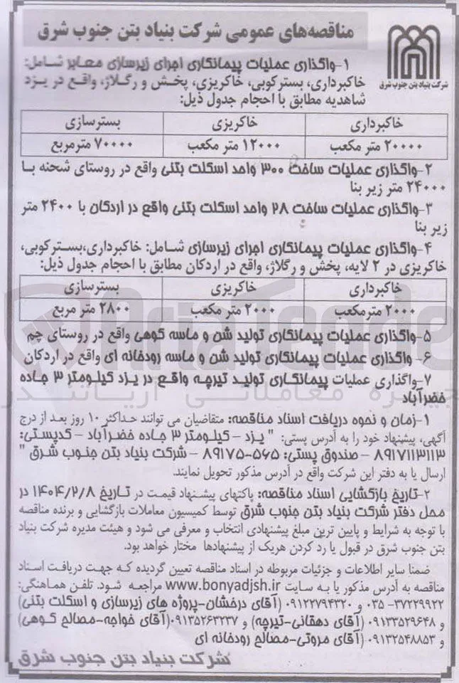 واگذاری عملیات پیمانکاری تولید تیرچه 