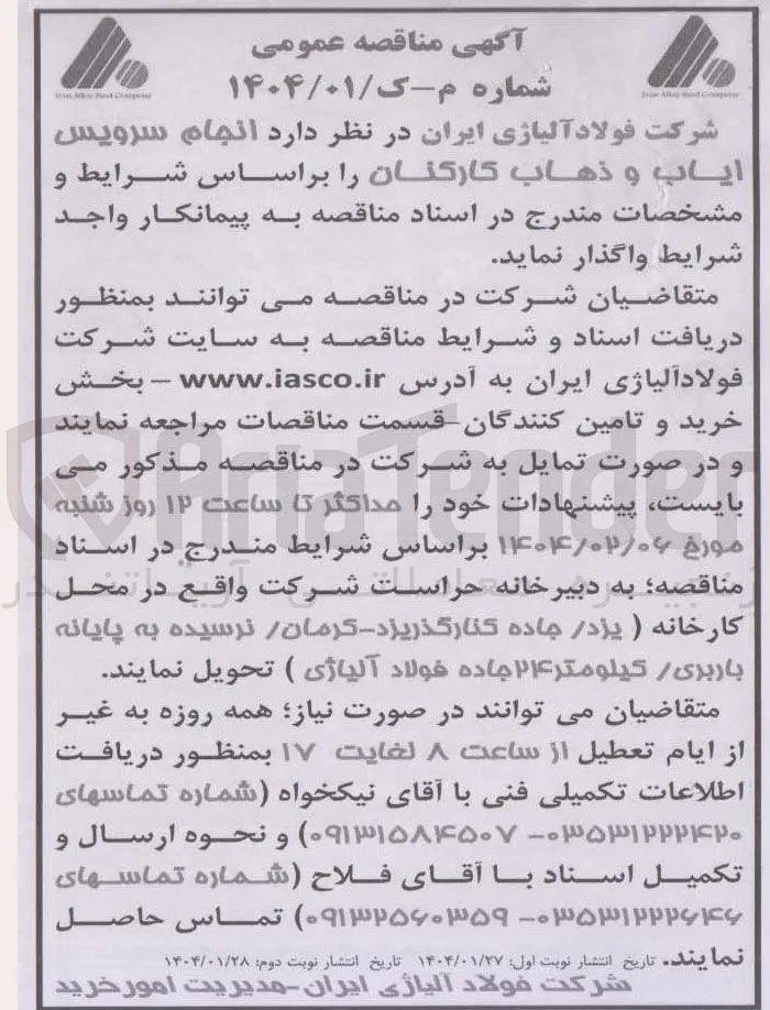 انجام سرویس ایاب و ذهاب کارکنان 