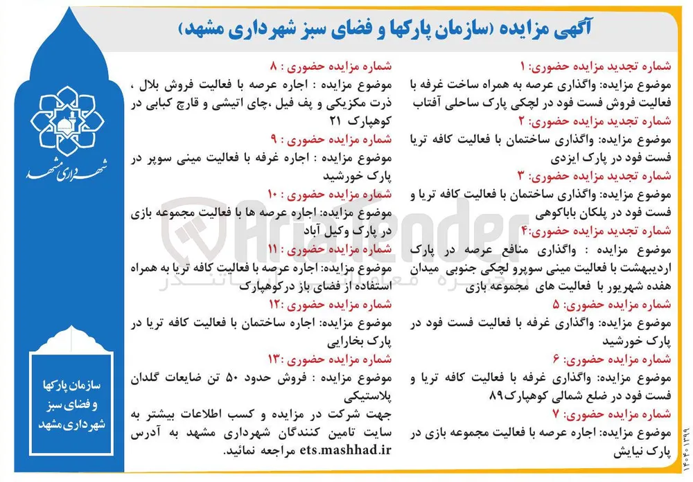  واگذاری غرفه با فعالیت فست فود