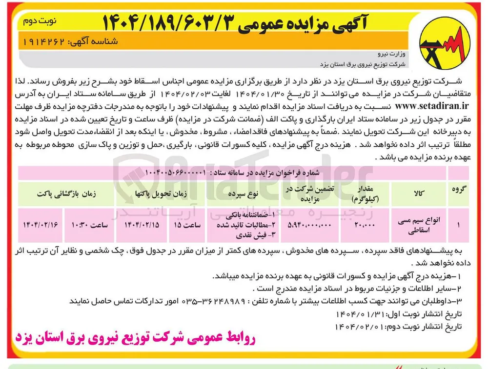 انواع سیم مسی اسقاطی 
