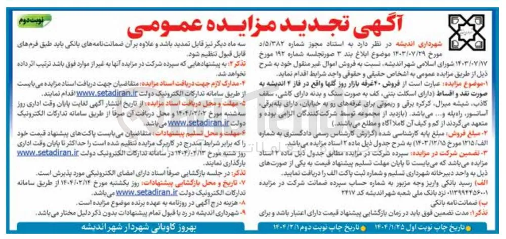 فروش ۴۰ غرفه بازار روز گلها
