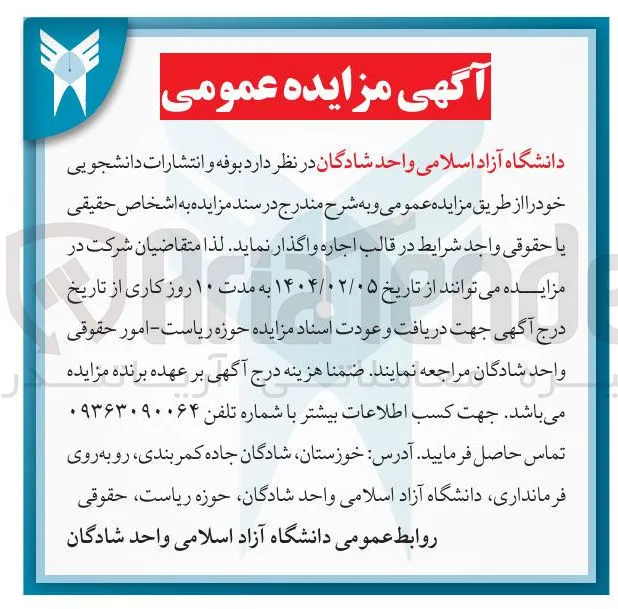 اجاره بوفه و انتشارات دانشجویی
