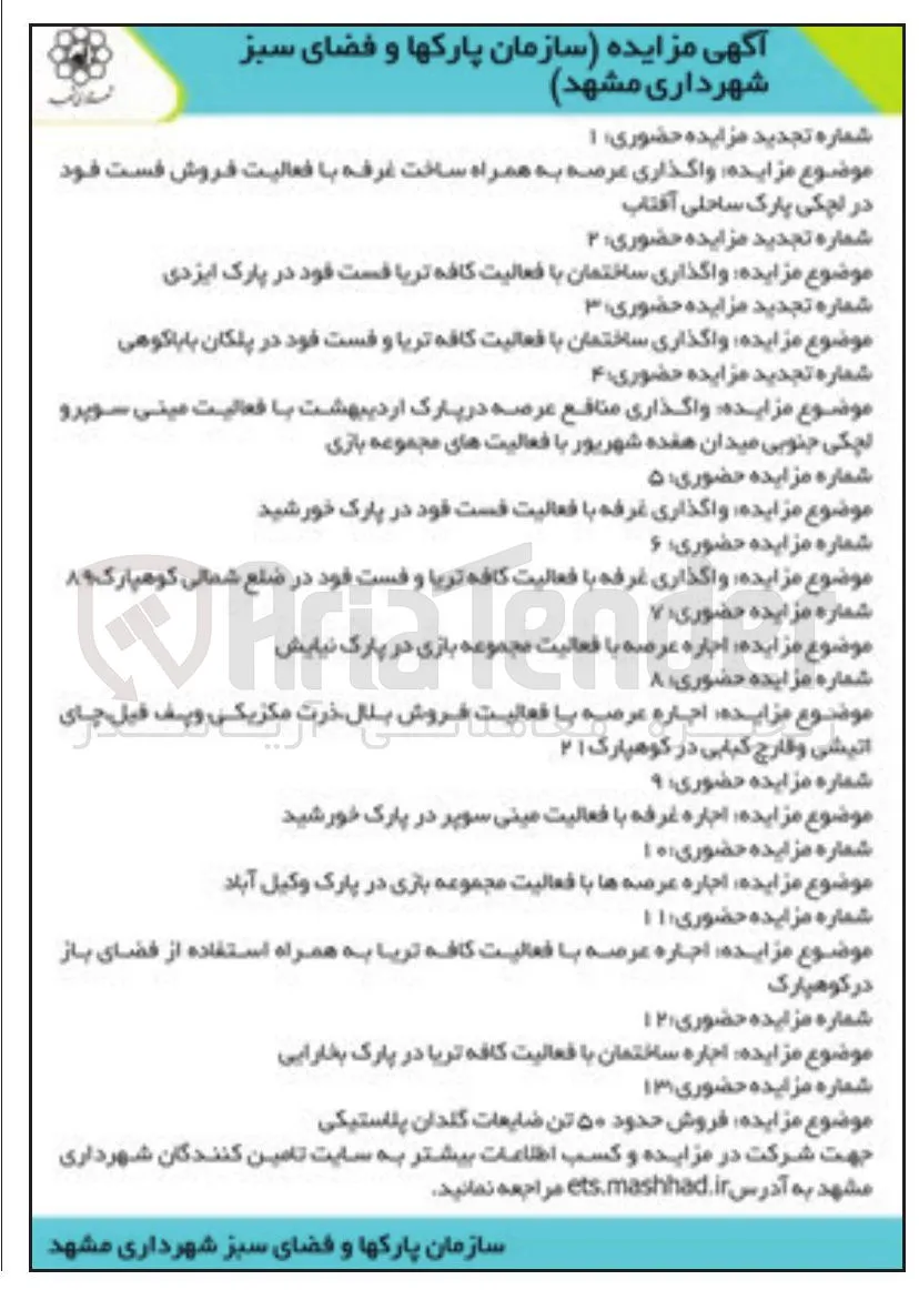 واگذاری منافع عرصه در پارک اردیبهشت با فعالیت مینی سوپر