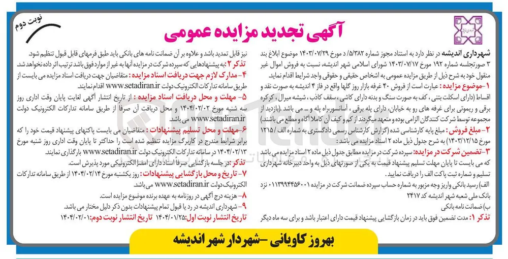 فروش ۴۰ غرفه بازار روز گلها