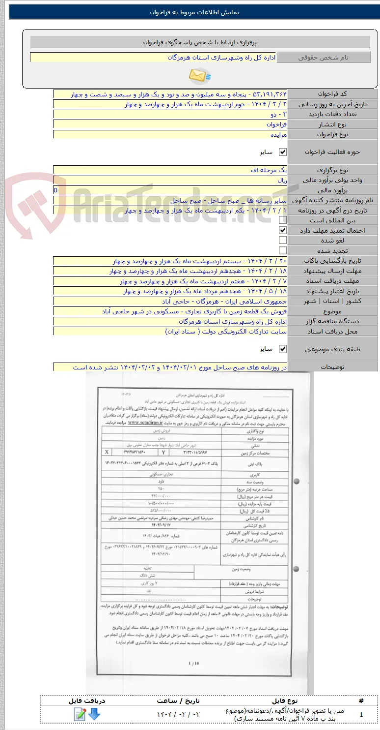 فروش یک قطعه زمین با کاربری تجاری - مسکونی در شهر حاجی آباد
