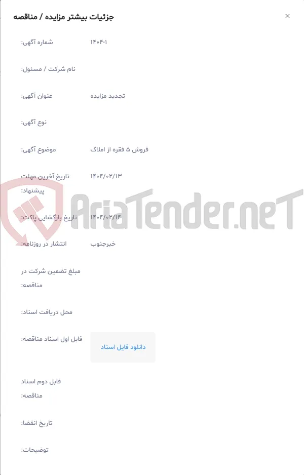 فروش 5 فقره از املاک