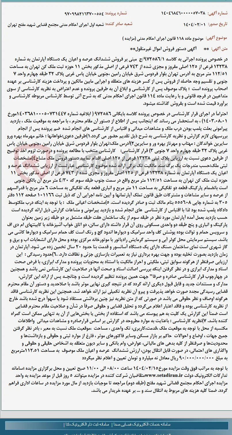 موضوع ماده 118 قانون اجرای احکام مدنی (مزایده )