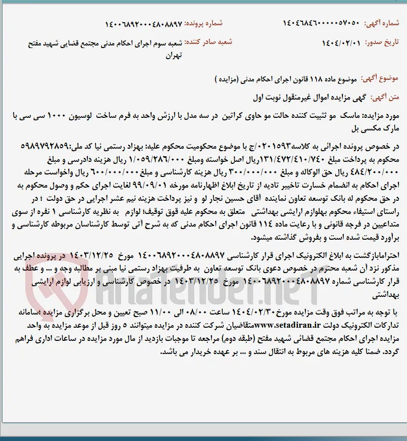 موضوع ماده 118 قانون اجرای احکام مدنی (مزایده )