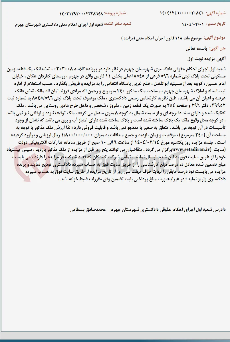 موضوع ماده 118 قانون اجرای احکام مدنی (مزایده )
