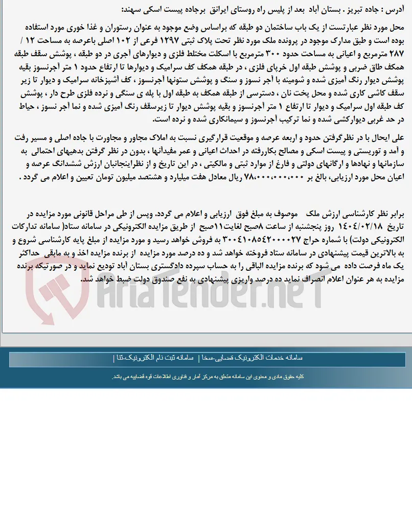 موضوع ماده 118 قانون اجرای احکام مدنی (مزایده )