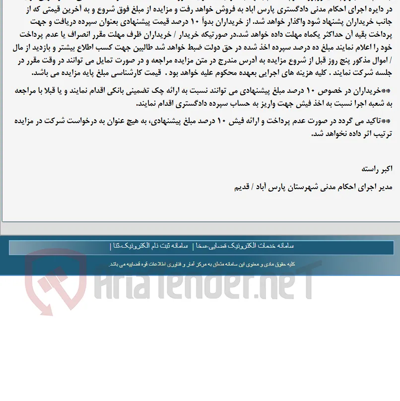 موضوع ماده 118 قانون اجرای احکام مدنی (مزایده )