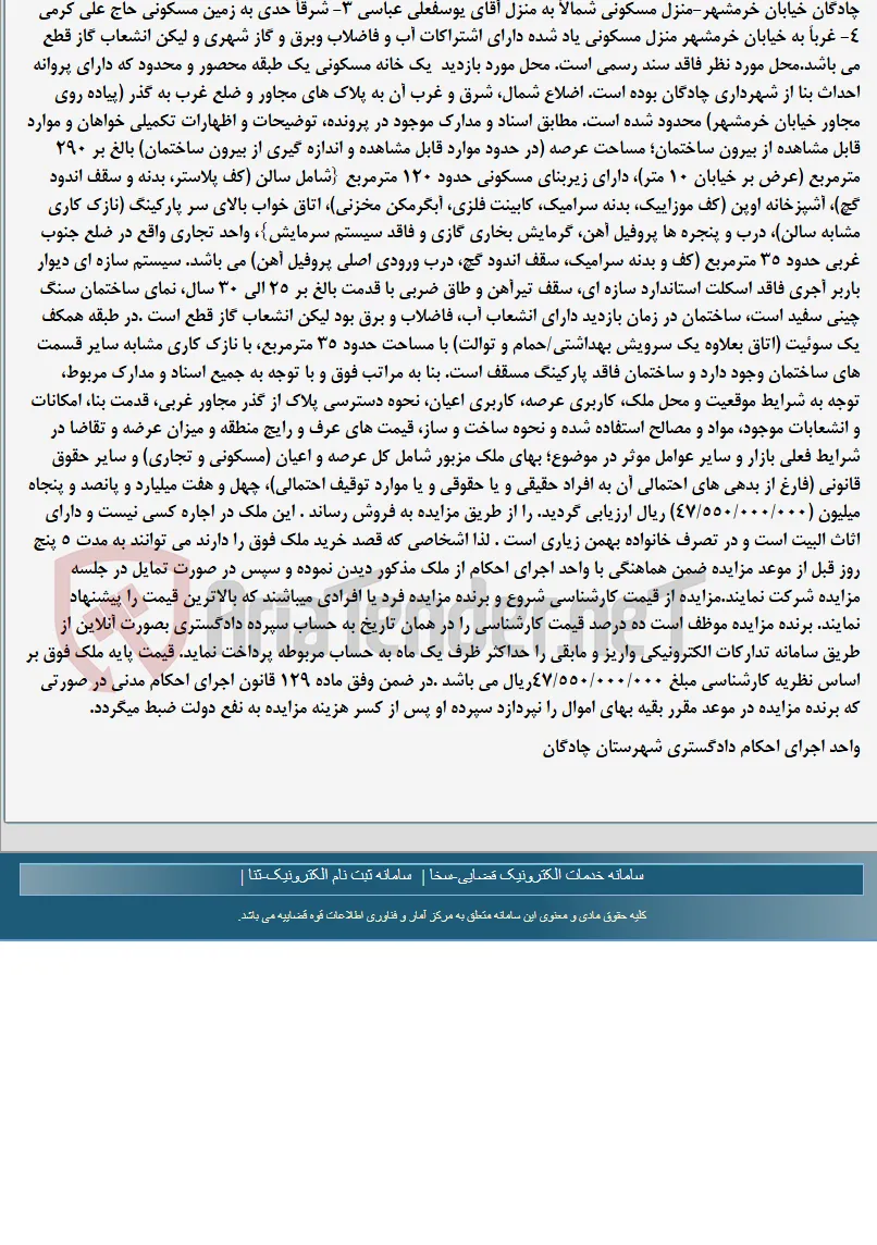موضوع ماده 118 قانون اجرای احکام مدنی (مزایده )