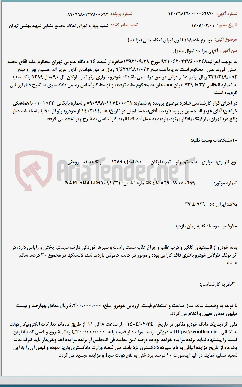 موضوع ماده 118 قانون اجرای احکام مدنی (مزایده )