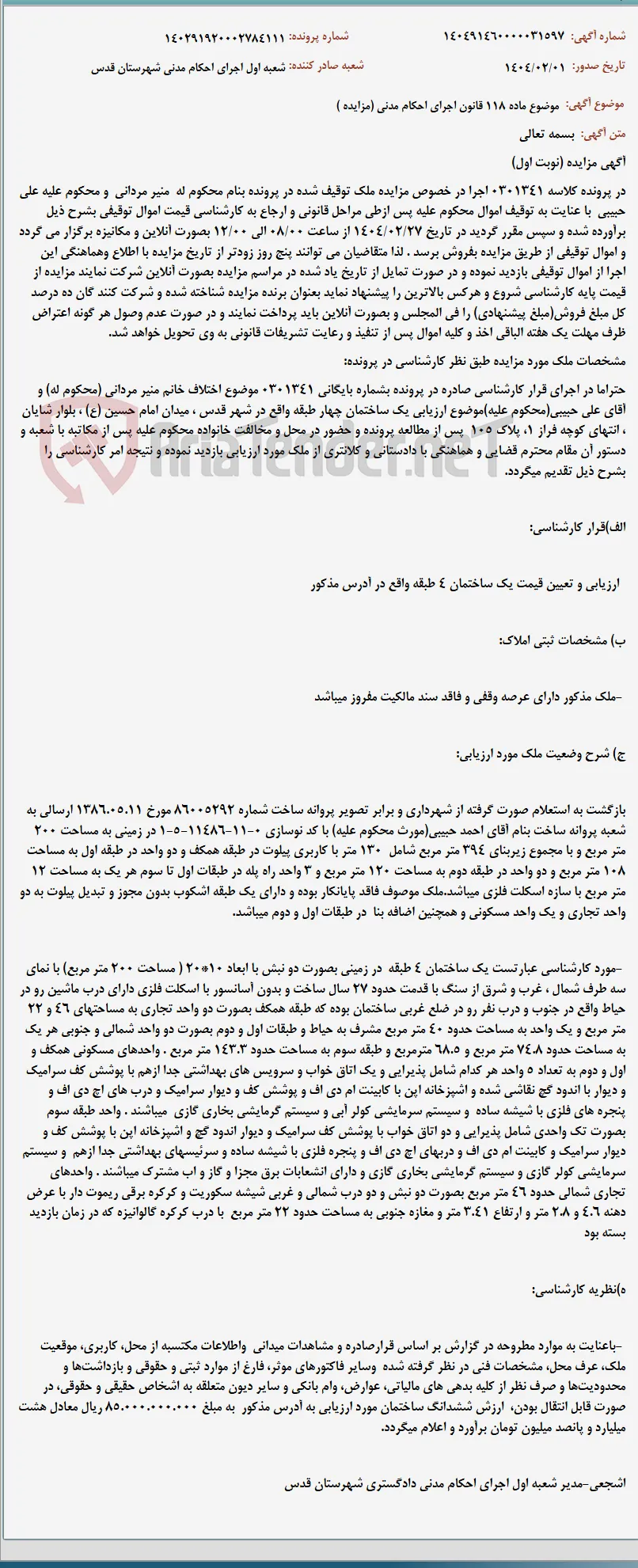 موضوع ماده 118 قانون اجرای احکام مدنی (مزایده )