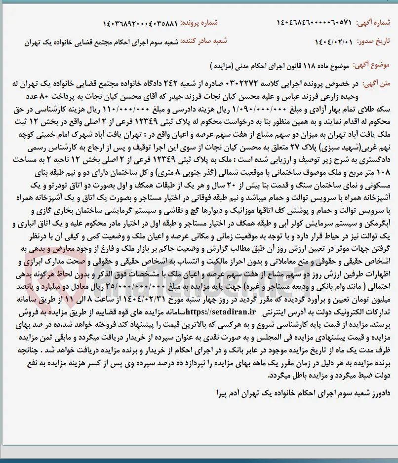 موضوع ماده 118 قانون اجرای احکام مدنی (مزایده )