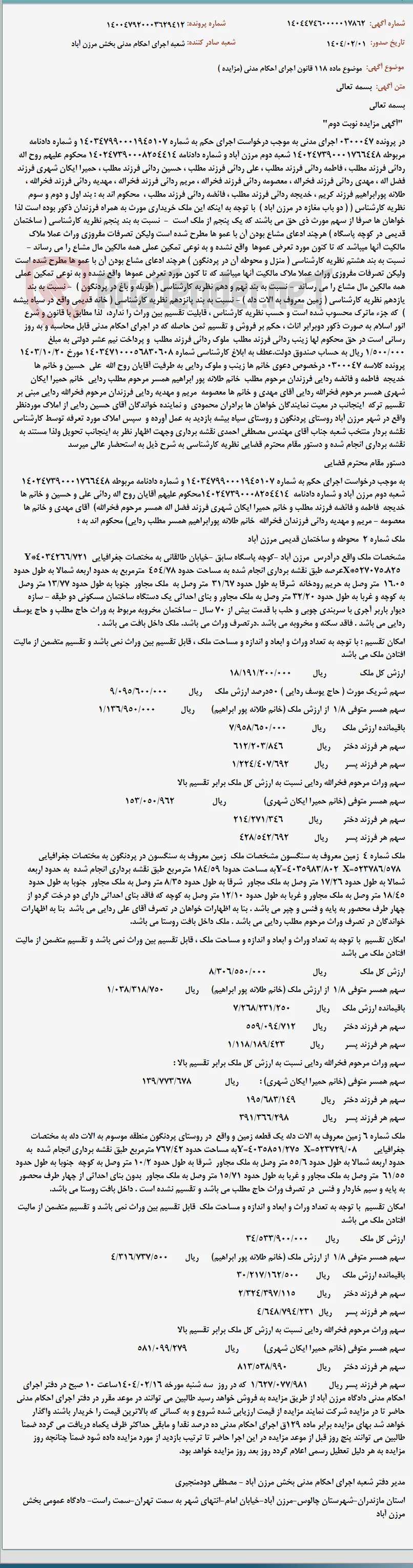 موضوع ماده 118 قانون اجرای احکام مدنی (مزایده )