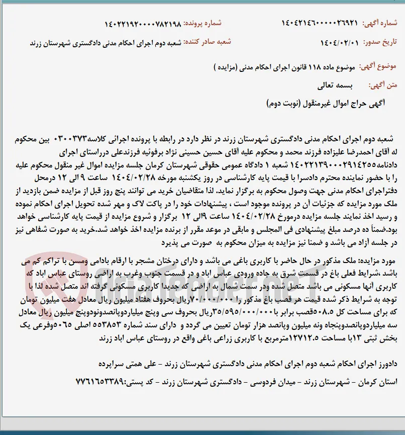 موضوع ماده 118 قانون اجرای احکام مدنی (مزایده )