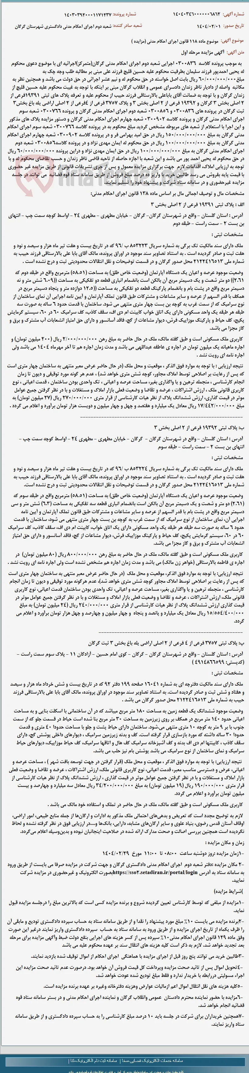 موضوع ماده 118 قانون اجرای احکام مدنی (مزایده )
