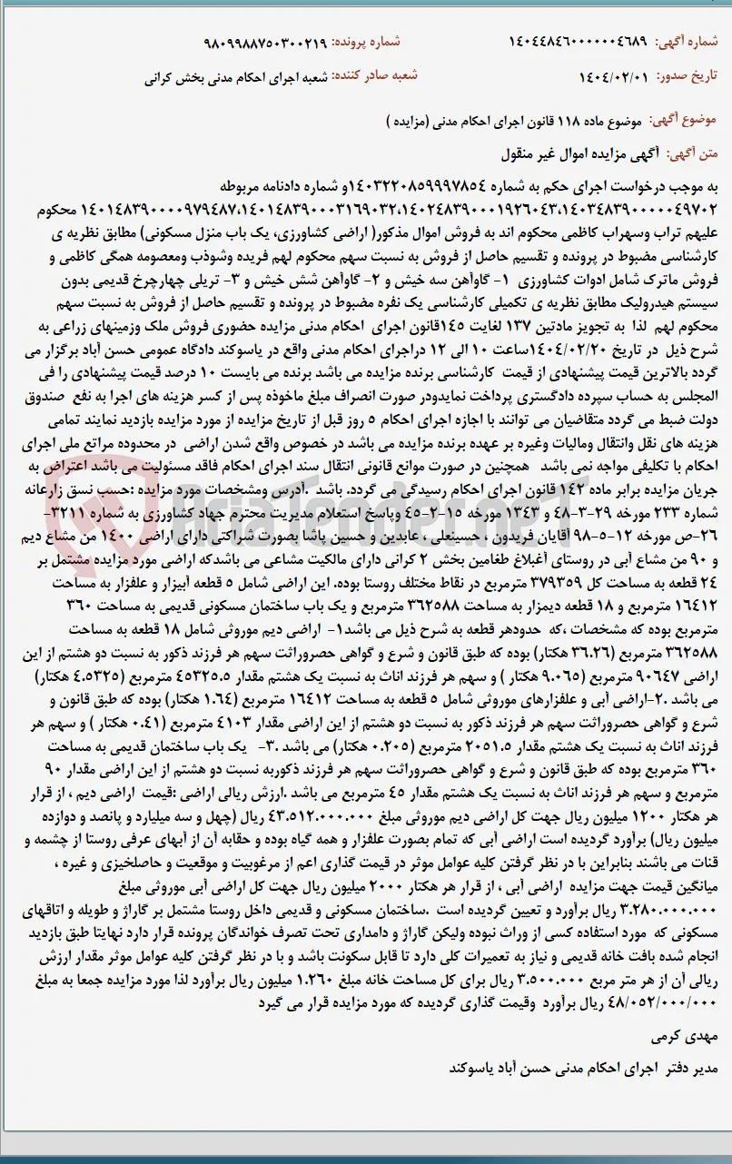موضوع ماده 118 قانون اجرای احکام مدنی (مزایده )