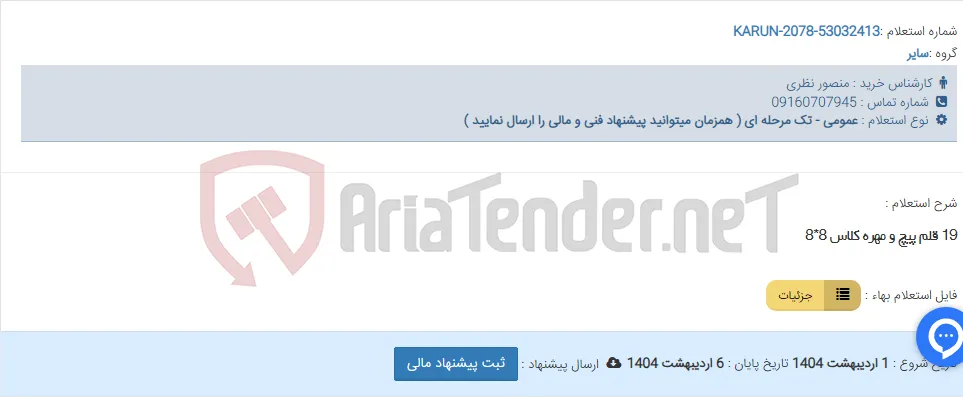 19 قلم پیچ و مهره کلاس 8*8