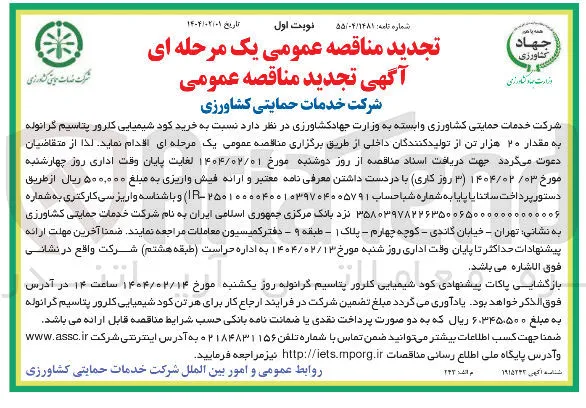  خرید کود شیمیایی کلرور پتاسیم گرانوله به مقدار ۲۰ هزار تن