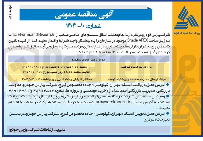 انجام عملیات انتقال سیستم های اطلاعاتی منتخب از 6i Reports and Forms Oracle به زیر ساخت APEX Oracle موجود در سازمان ر