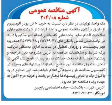 خرید ۱۰ تن پودر آلومینیومخرید ۱۰ تن پودر آلومینیوم