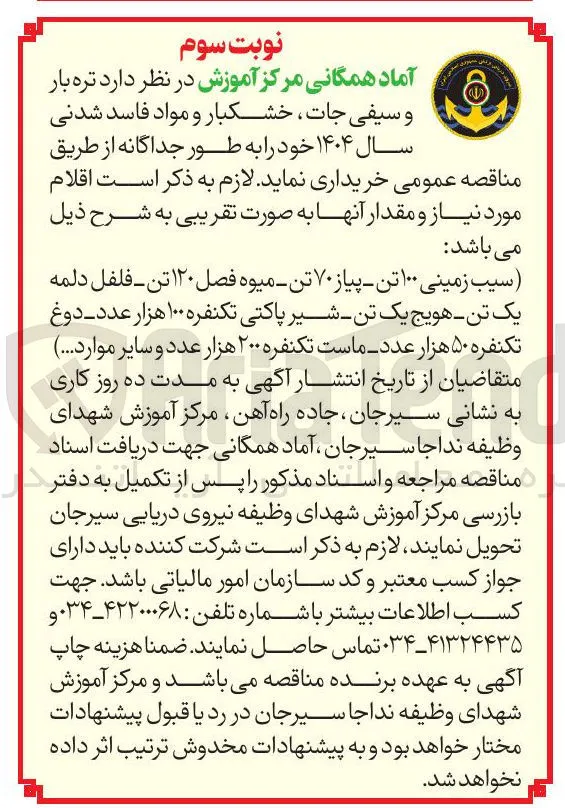 سیب زمینی ۱۰۰ تن - پیاز ۷۰ تن میوه فصل ۱۲۰ تن - فلفل دلمه یک تن هویج یک تن شیر پاکتی تکنفره ۱۰۰ هزار عدد دوغ تکنفره ۵۰ هزار عدد ماست تکنفره ۲۰۰ هزار عدد و سایر موارد