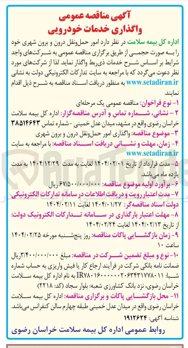 امور حمل و نقل درون و برون شهری