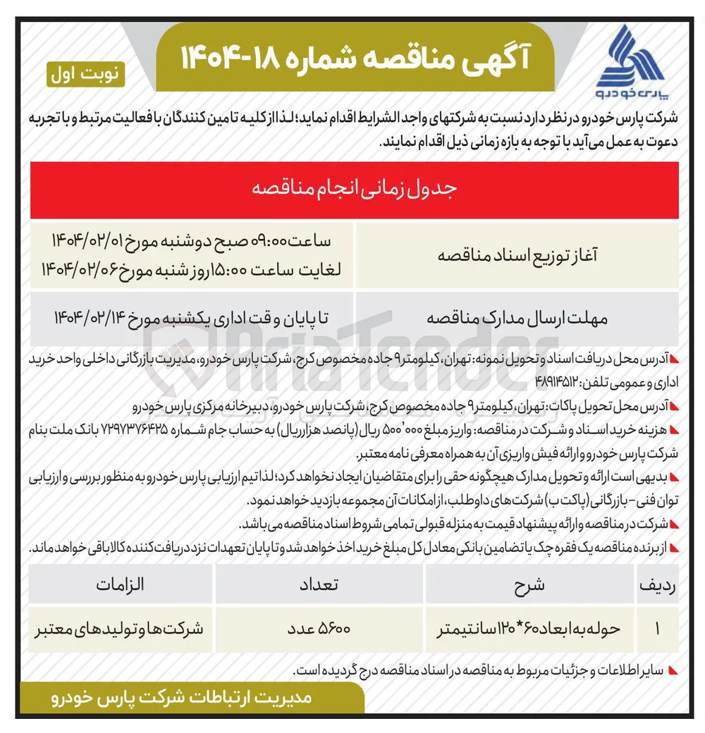 حوله به ابعاد ۶۰ * ۱۲۰ سانتیمتر 

