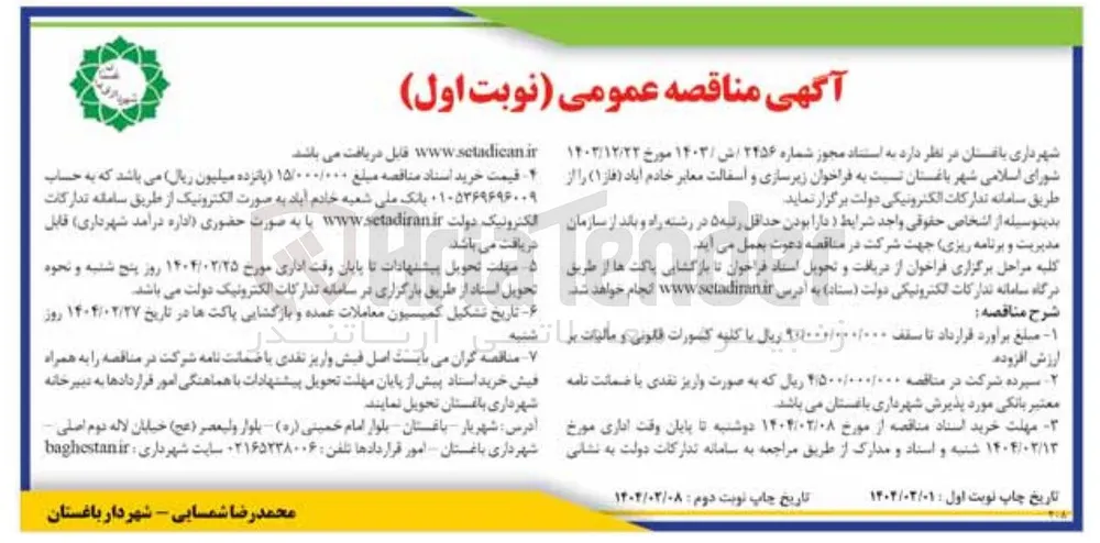  زیرسازی و اسفالت معابر 