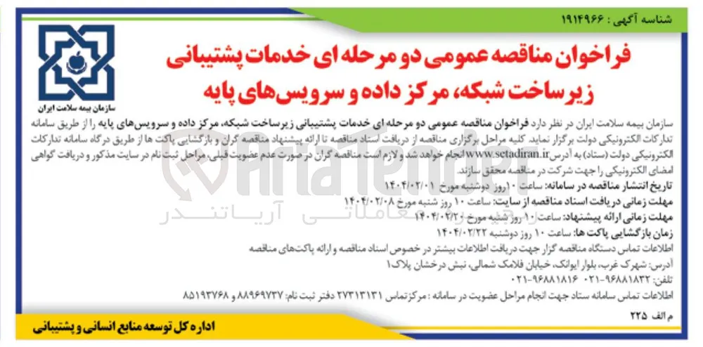 خدمات پشتیبانی زیر ساخت شبکه مرکز داده و سرویسهای پایه