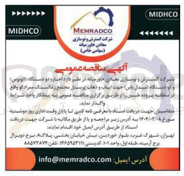 اجاره دو دستگاه اتوبوس ) و دو دستگاه میدل باس جهت ایاب و ذهاب