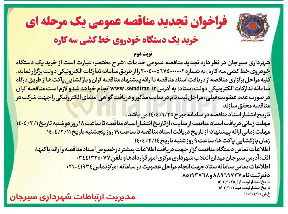 خرید یک دستگاه خودروی خط کشی سه کاره