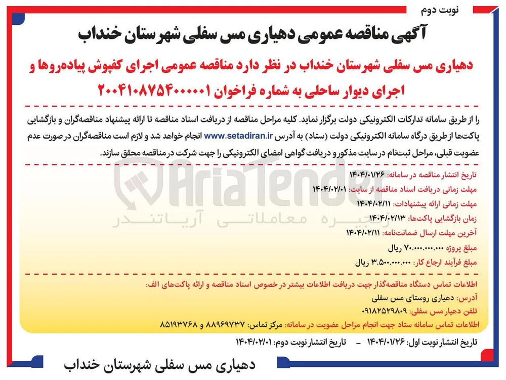 اجرای کفپوش پیاده روها و اجرای دیوار ساحلی 