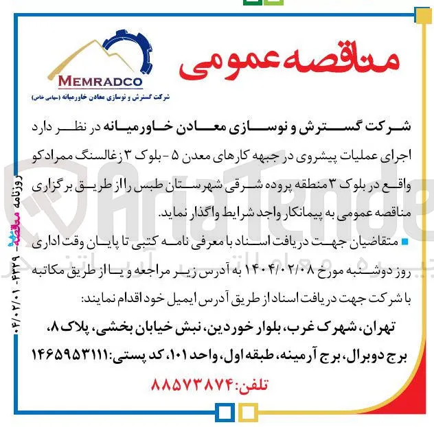  اجرای عملیات پیشروی در جبهه کارهای معدن ۵ - بلوک ۳ زغالسنگ ممراد کو