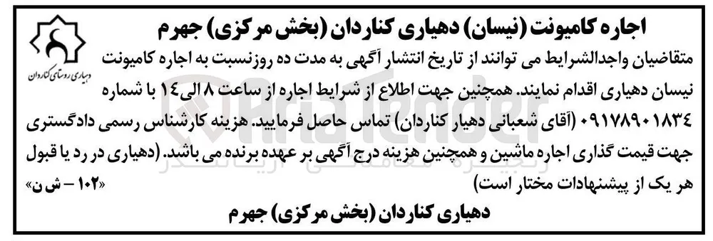 اجاره کامیونت نیسان