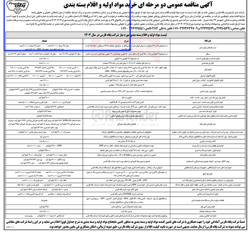 خرید انواع کارتن و کفی پنیر، ماست، شیر و غیره