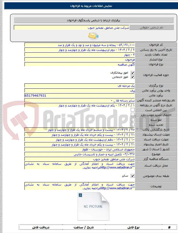 ۰۳/۰۴۳۶ تکمیل ابنیه و حصار و تاسیسات جانبی