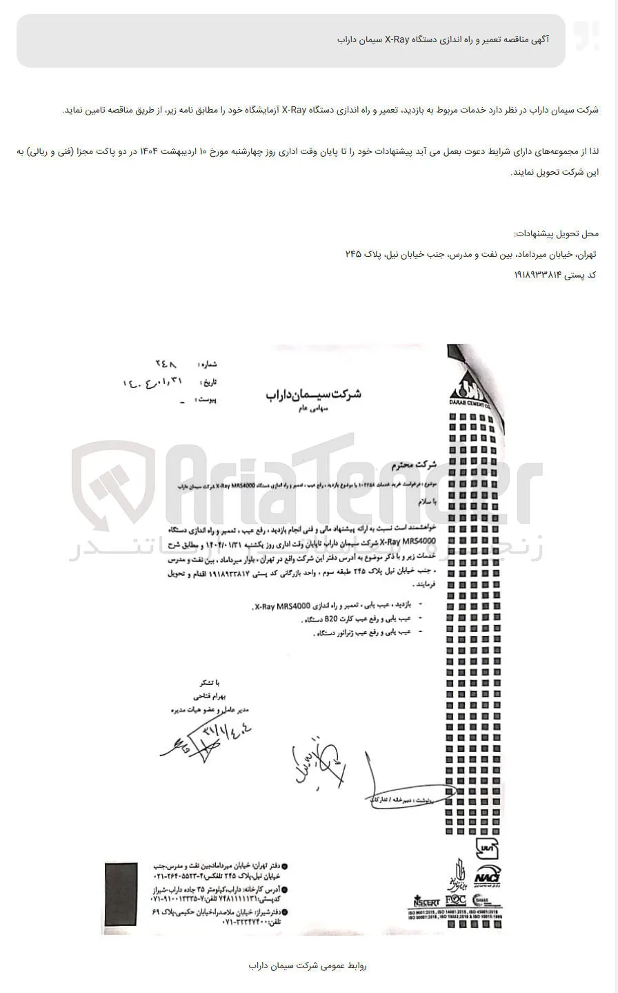 تعمیر و راه اندازی دستگاه Ray - X سیمان داراب 
