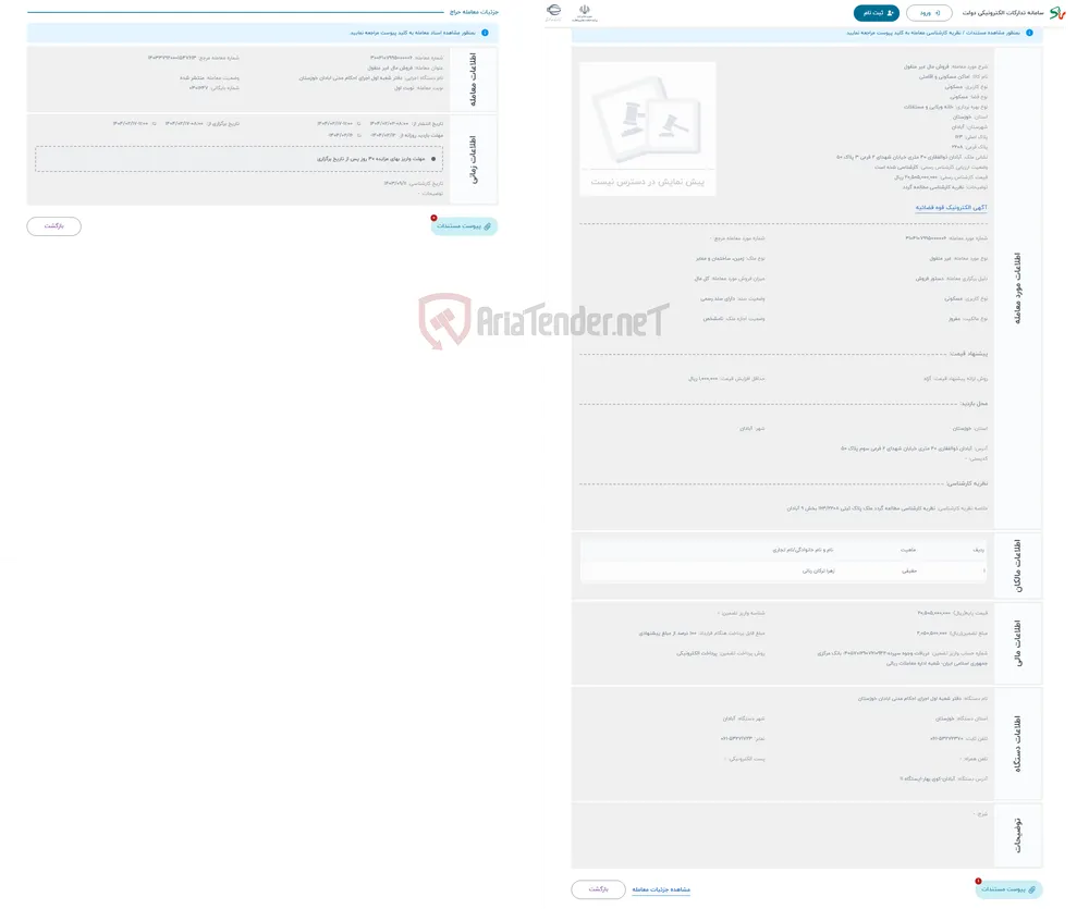 حراج فروش مال غیر منقول