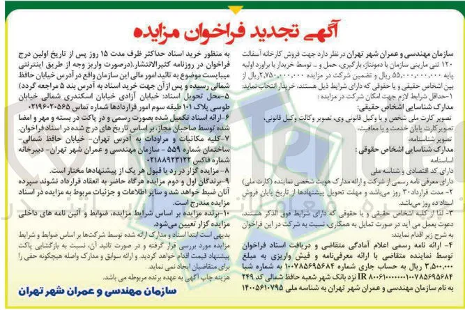 فروش کارخانه آسفالت ۱۲۰ تنی ماریتی سازمان با دمونتاز بارگیری حمل و ...
