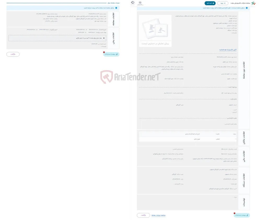 حراج  پلاک ثبتی شماره 602 فرعی از51 اصلی بخش چهار گلپایگان ،یکباب طویله و انبار واقع در روستای فاویان