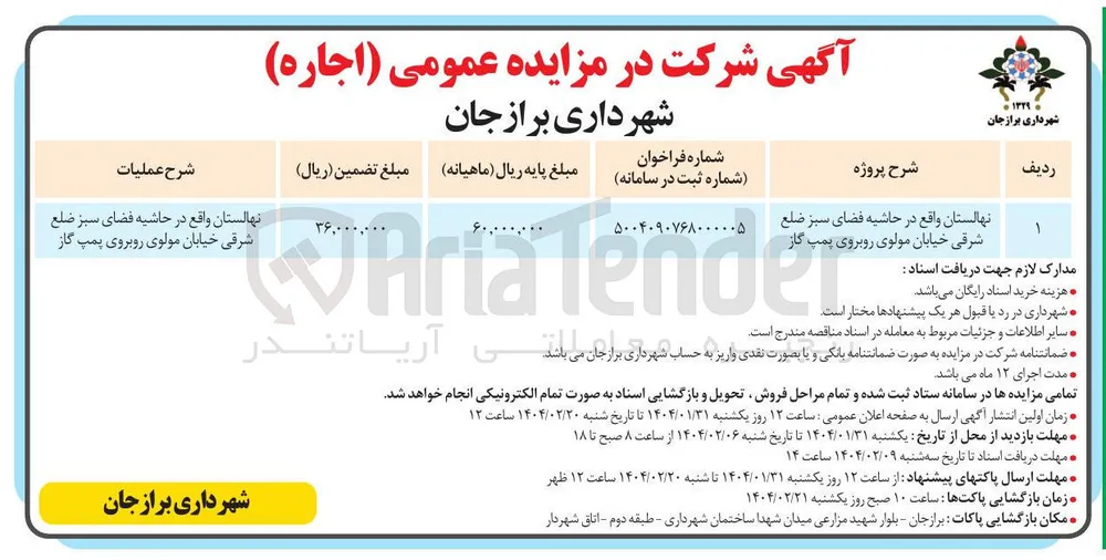 نهالستان واقع در حاشیه فضای سبز 