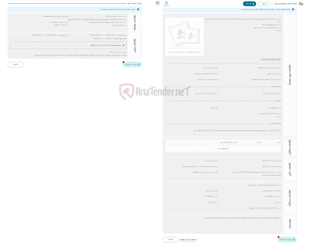 حراج فروش ماشبن ظرفشویی ایندزیت-ماشین لباسشویی-اجاق گاز صفحه شیشه ای- هود کن مدل GI 1430 -فرتوکار برقی دا