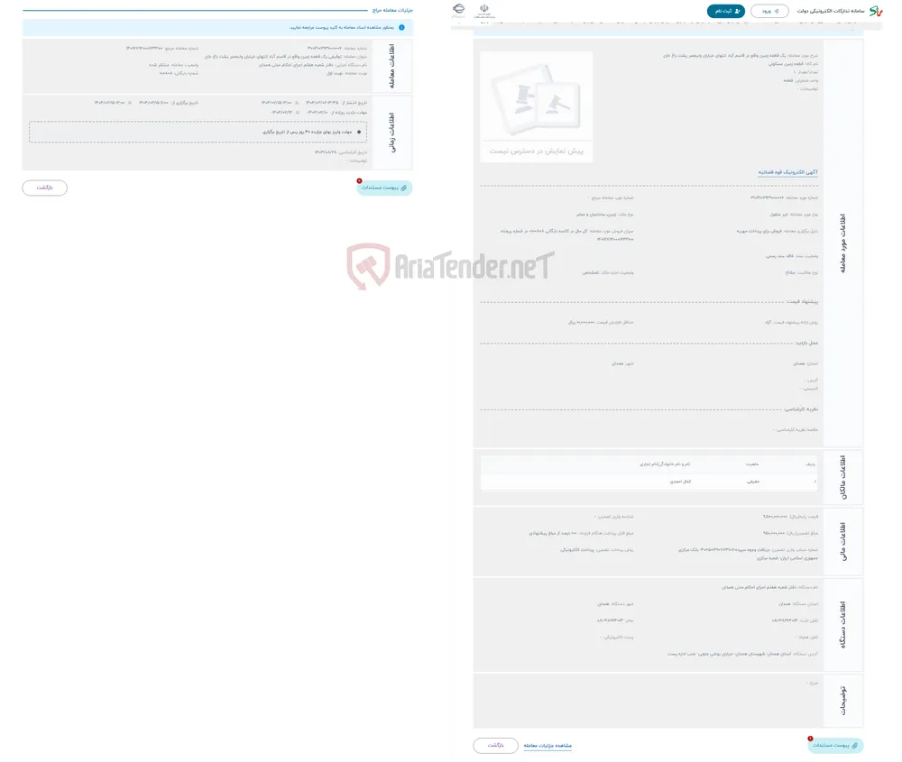 حراج یک قطعه زمین واقع در قاسم آباد انتهای خیابان ولیعصر پشت باغ خان 