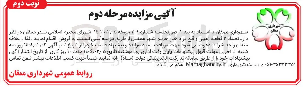فروش تعداد ۲ قطعه زمین