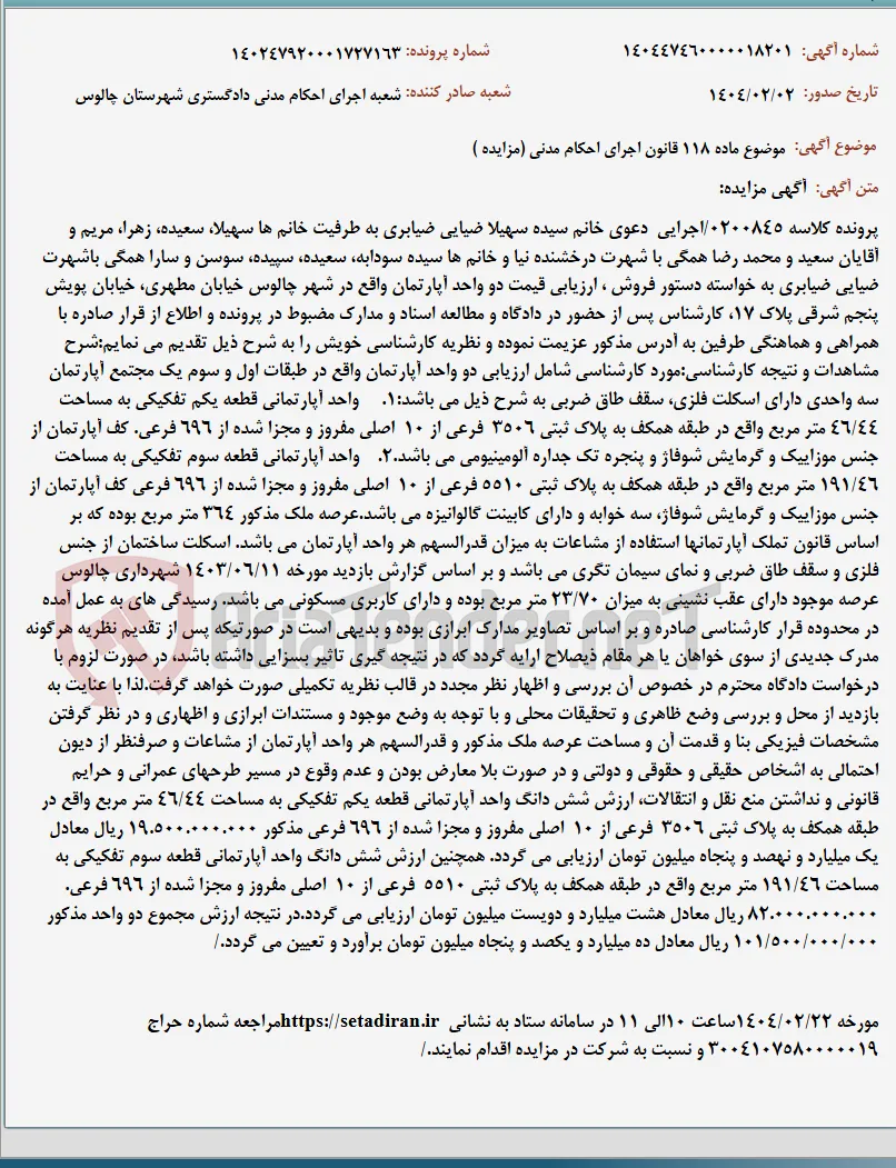 موضوع ماده 118 قانون اجرای احکام مدنی (مزایده )